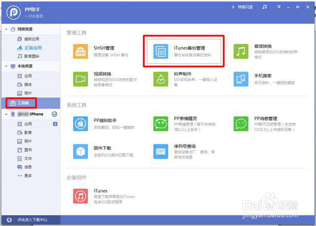 微信怎么找回聊天记录
