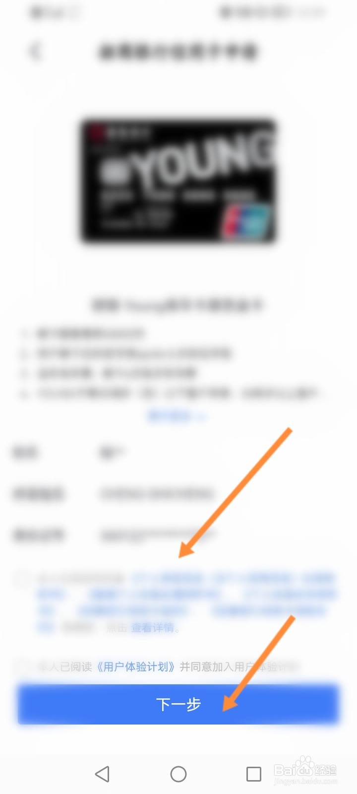 掌上生活怎么申请信用卡