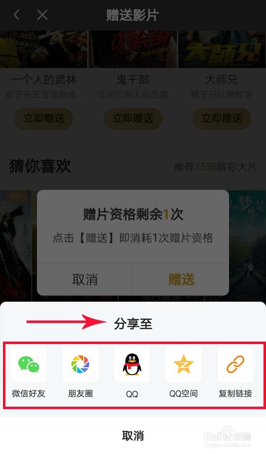 爱奇艺怎么进行赠送给好友影片