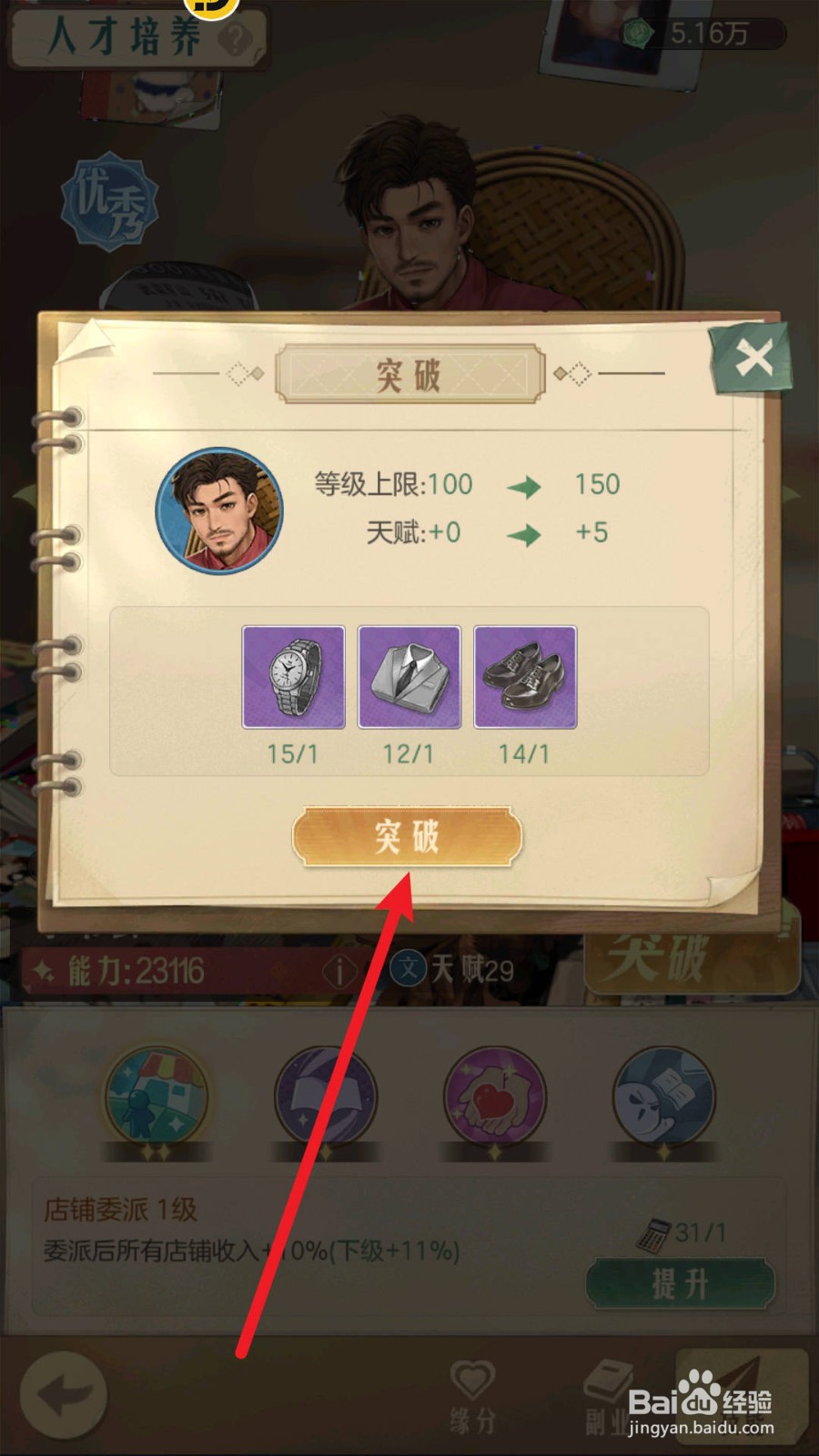 时光杂货店如何突破李书虫