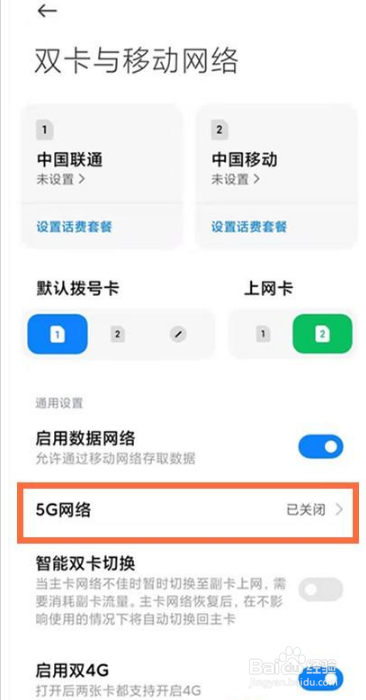 红米note95G网络怎么开启