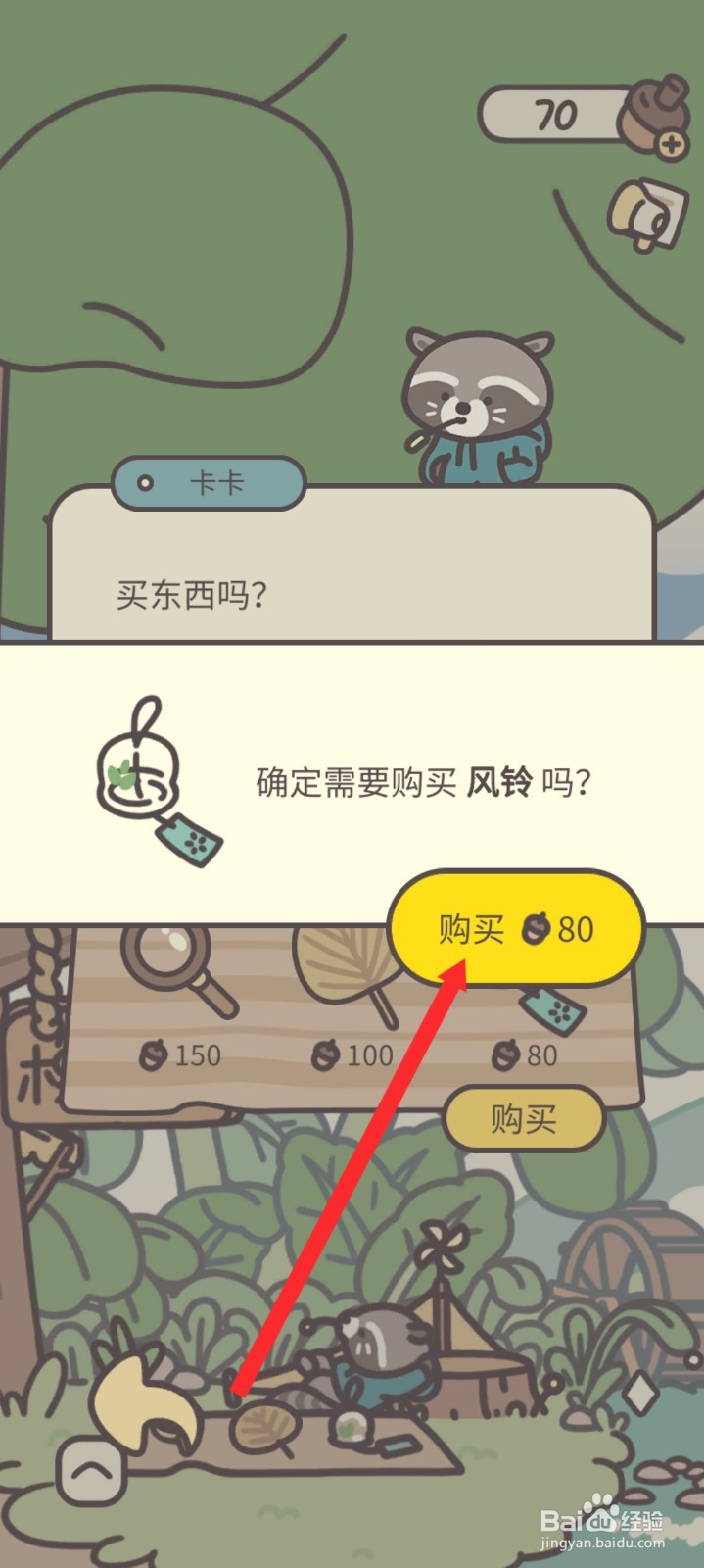 橡子屋如何购买风铃