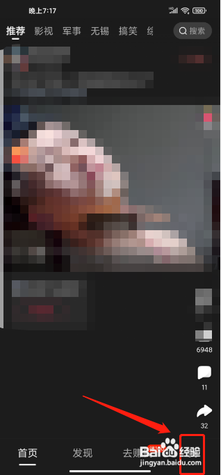 好看视频极速版APP怎样清除缓存