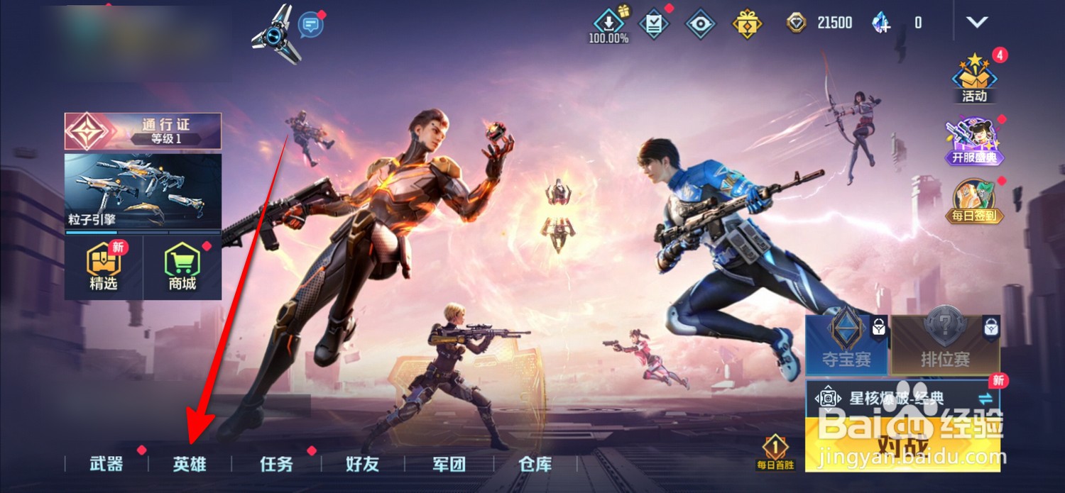 天启行动英雄专属近战在哪
