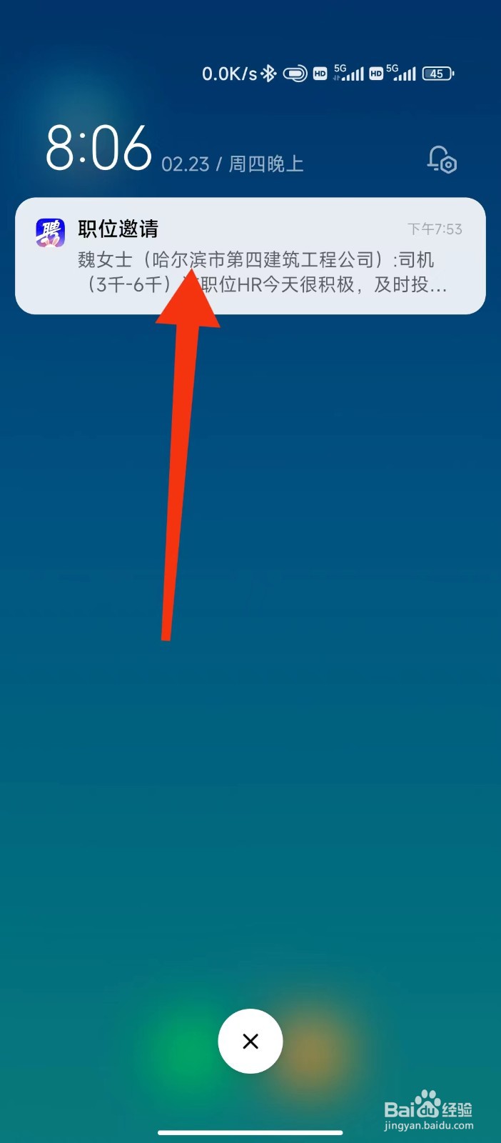 如何关闭智联招聘广告推送？