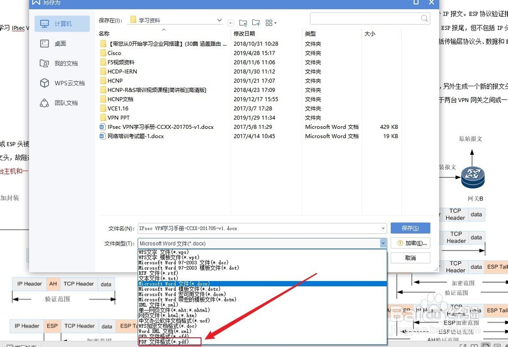 怎么使用WPS将word快速转换成PDF？