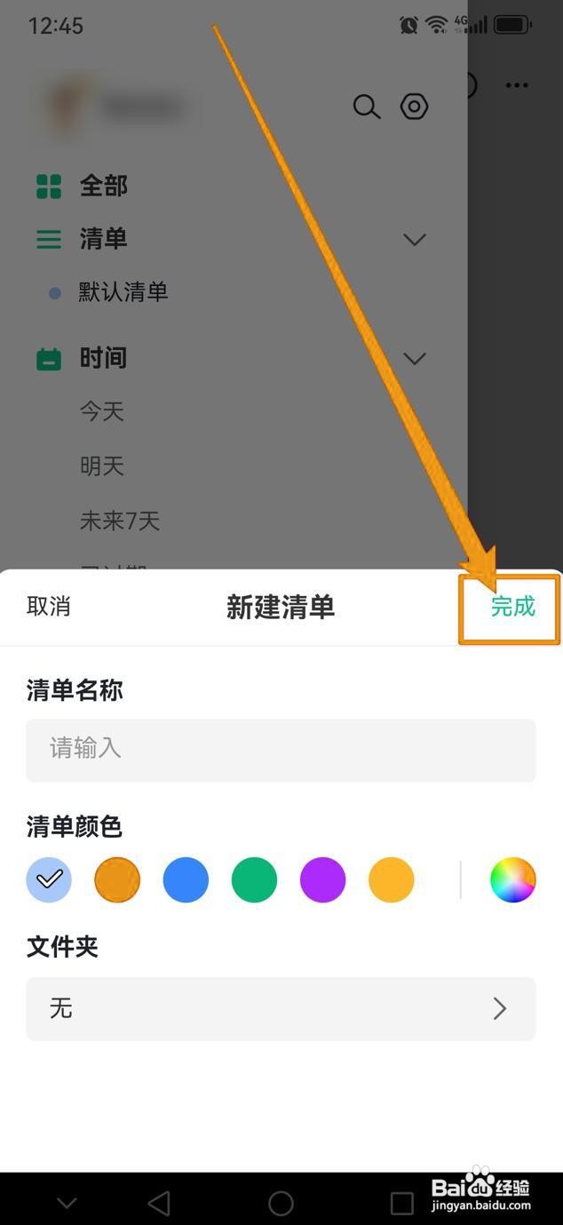 如何在小智桌面日历中新建清单？