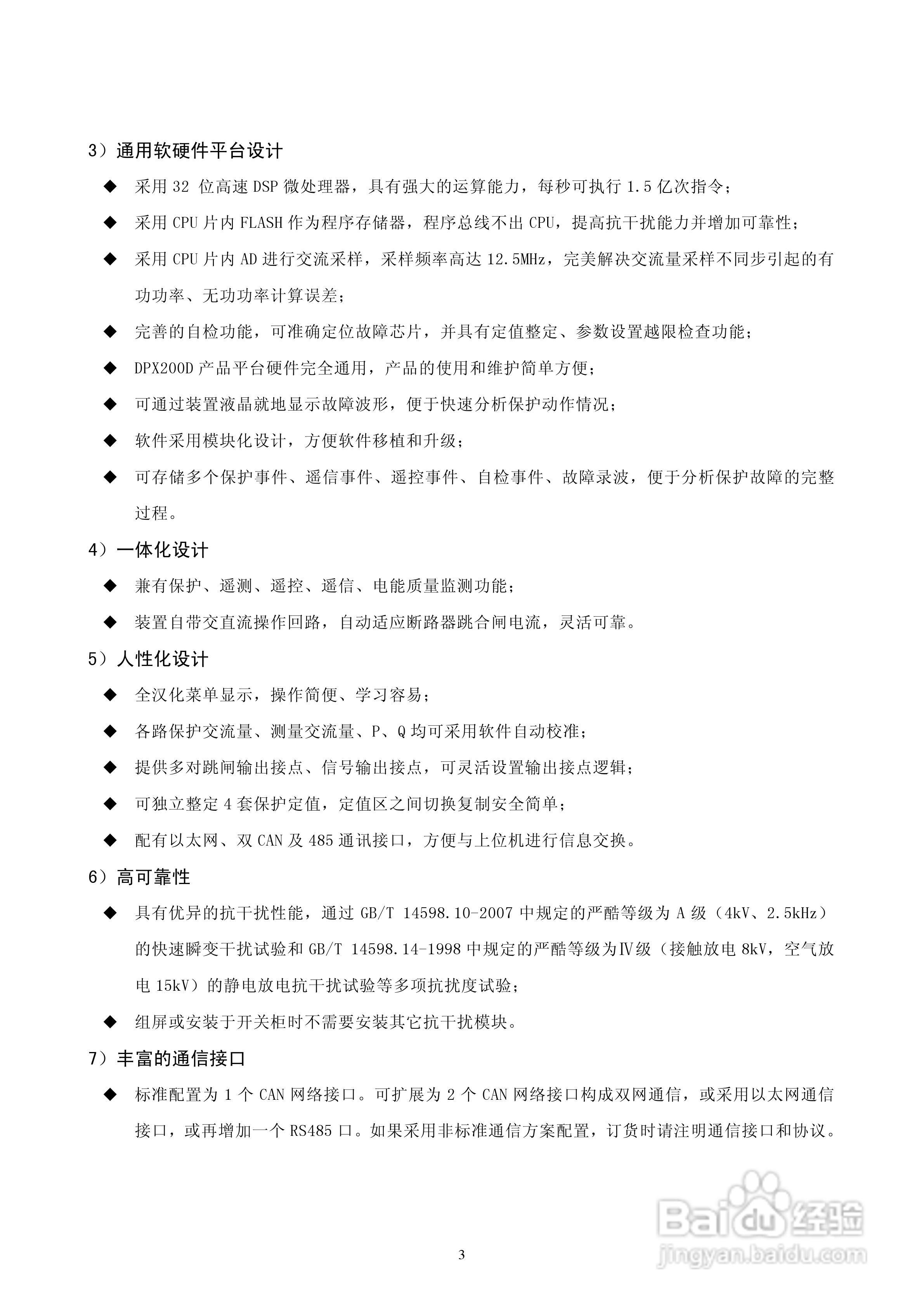 DPX264D 数字式电动机保护测控装置技术说明书:[1]