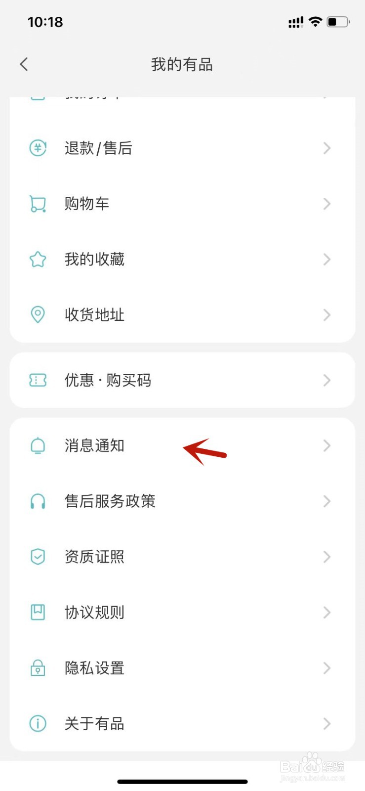米家消息通知交易物流怎么查