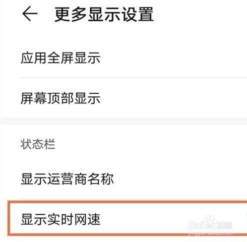 华为nova8pro怎么显示实时网速