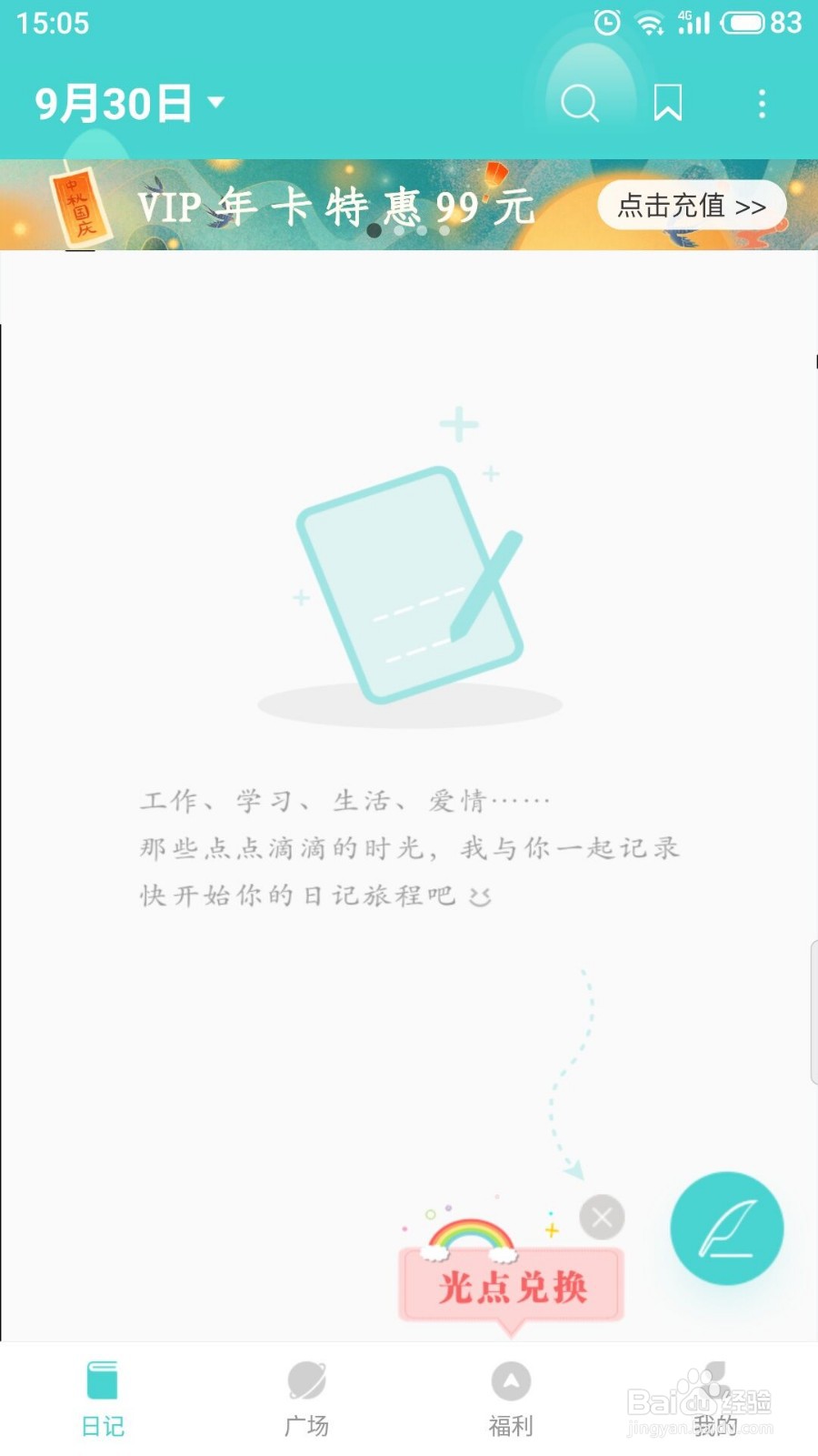 时光日记怎么设置手势密码