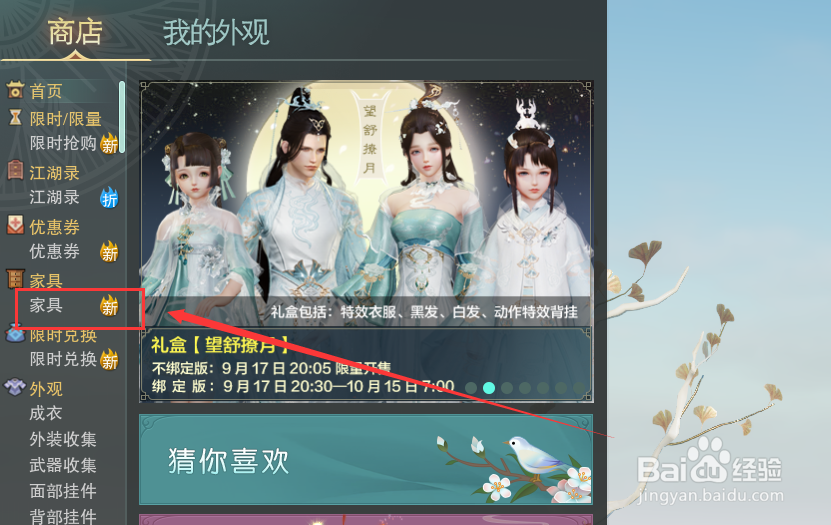 剑网3怎么获得大唐家园家具积木·雪浪石豪华包