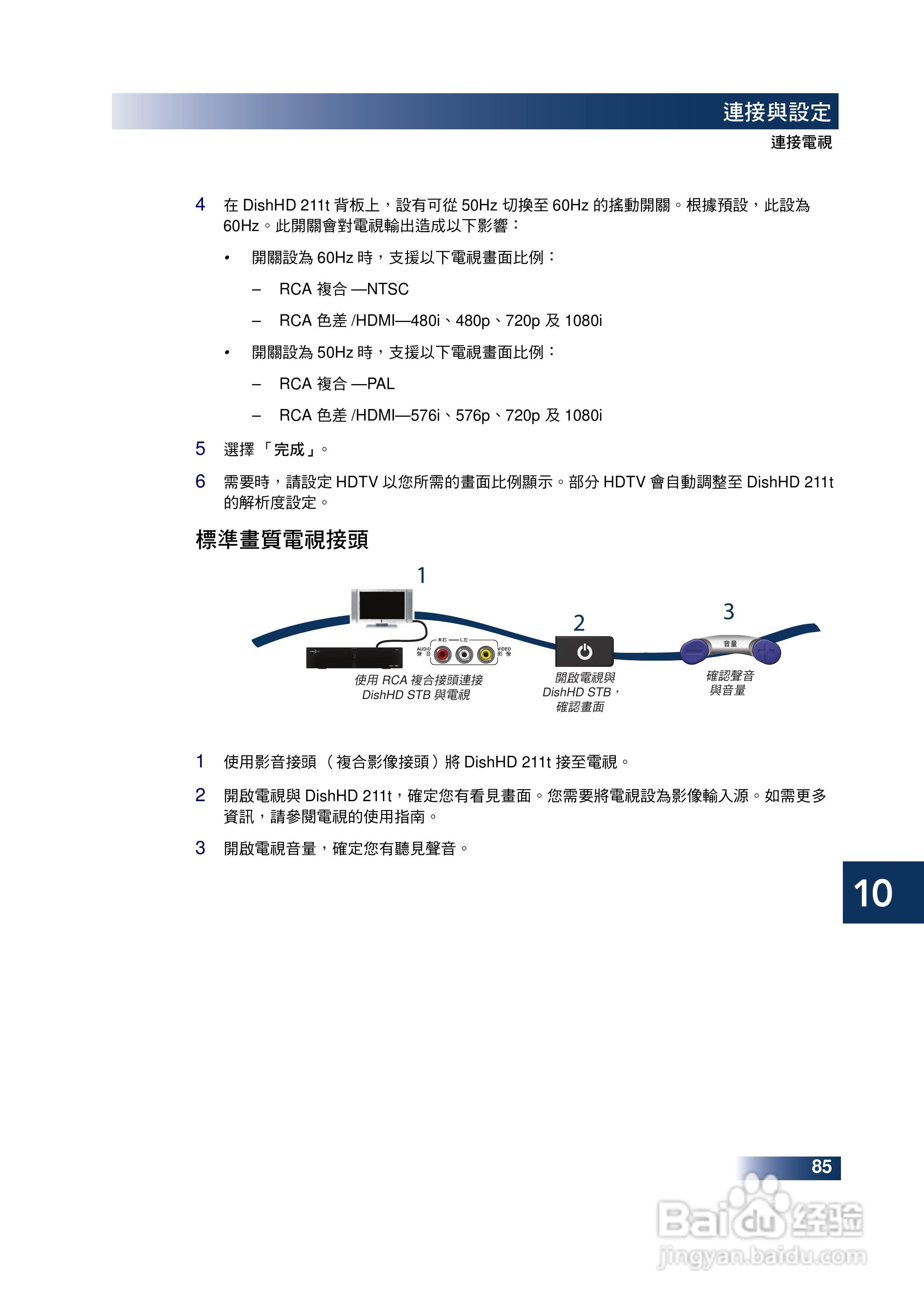 DishHD-211t型接收机使用手册:[10]