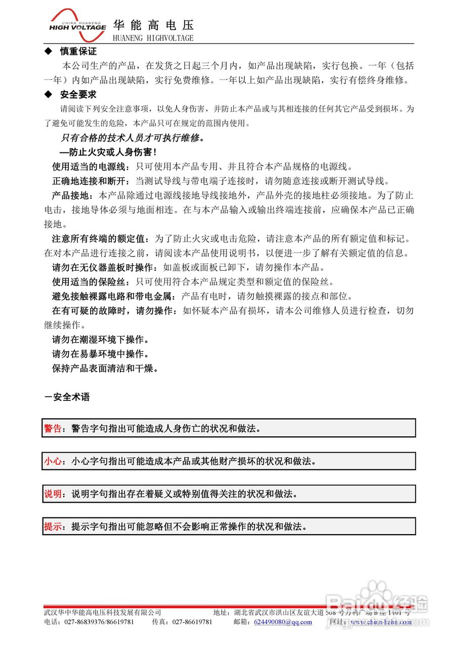 能高HNWS-702微机继电保护测试仪说明书:[1]