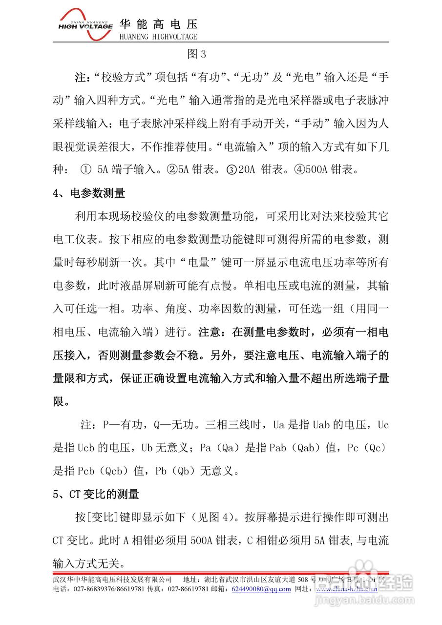 能高HNJYM-III三相多功能电能表现场校验仪说明书:[2]