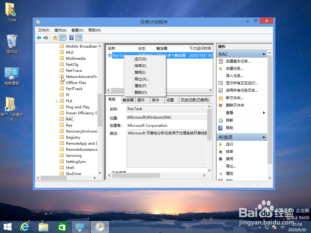 <b>Windows 8系统如何启用任务计划程序</b>