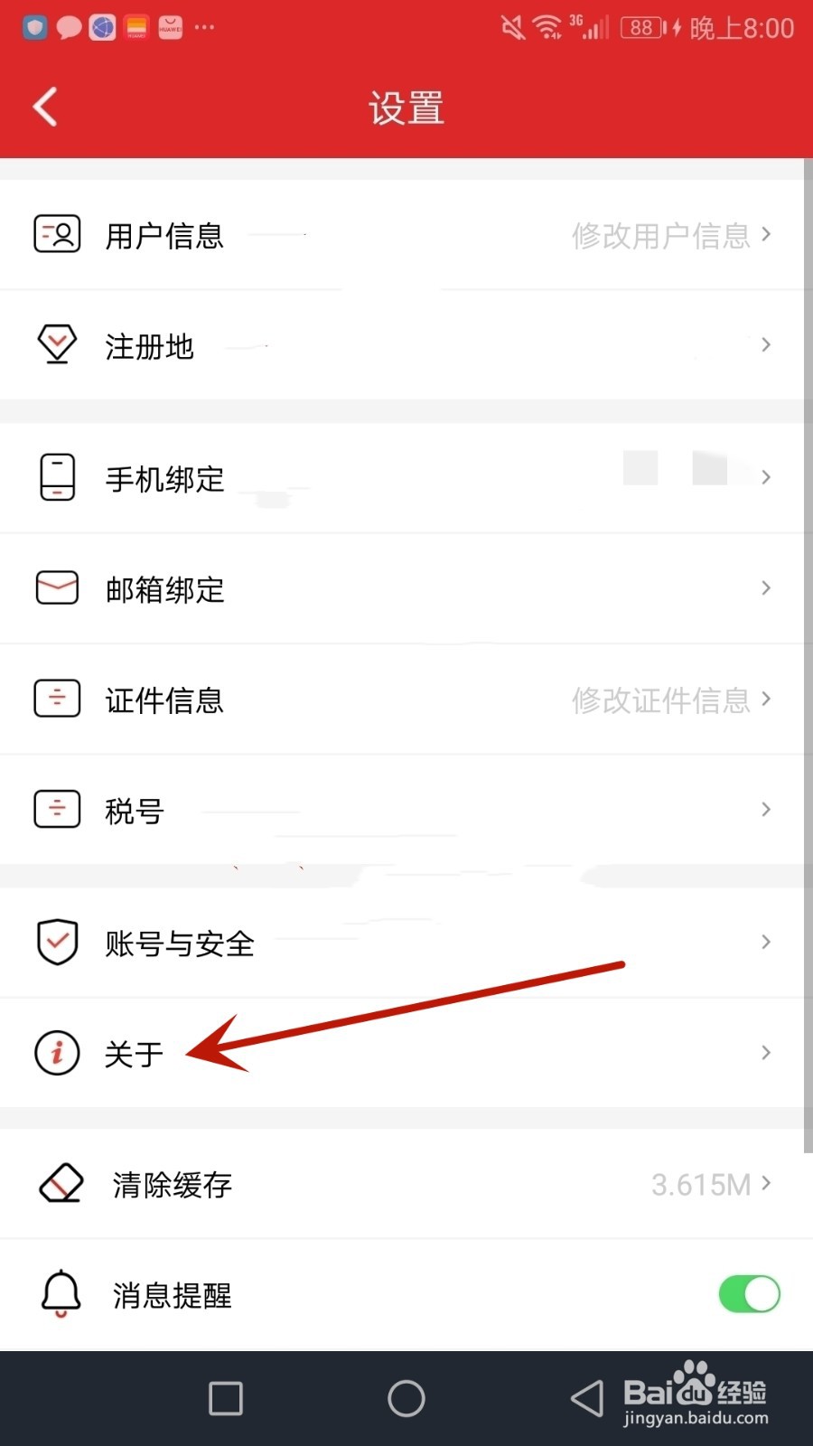 怎么查看易捷加油软件版本号