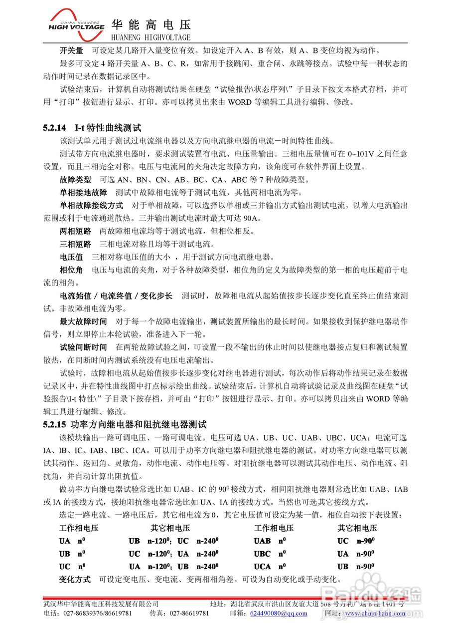 能高HNWS-702微机继电保护测试仪说明书:[3]