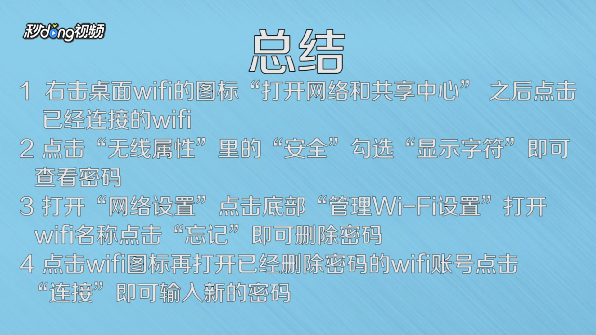 怎样在win10上查看删除与修改已保存的wifi密码