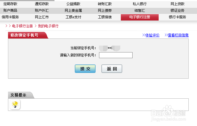 <b>网银绑定手机怎么改？自己改银行预留手机号</b>