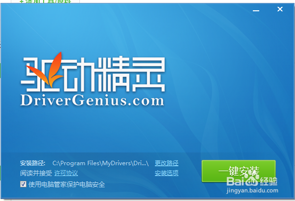 驱动精灵怎么安装