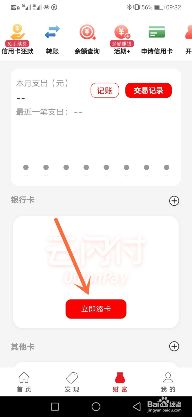 最新云闪付怎么绑定银行卡