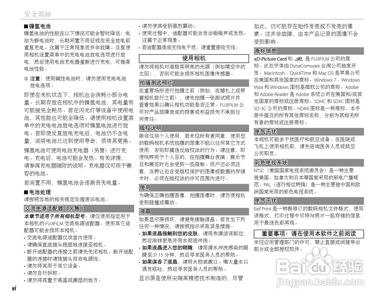 富士FinePix X100数码相机使用说明书:[1]