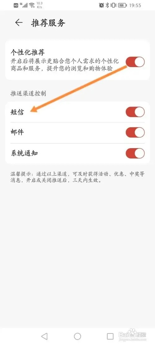 荣耀亲选APP在哪里开启短信推荐服务
