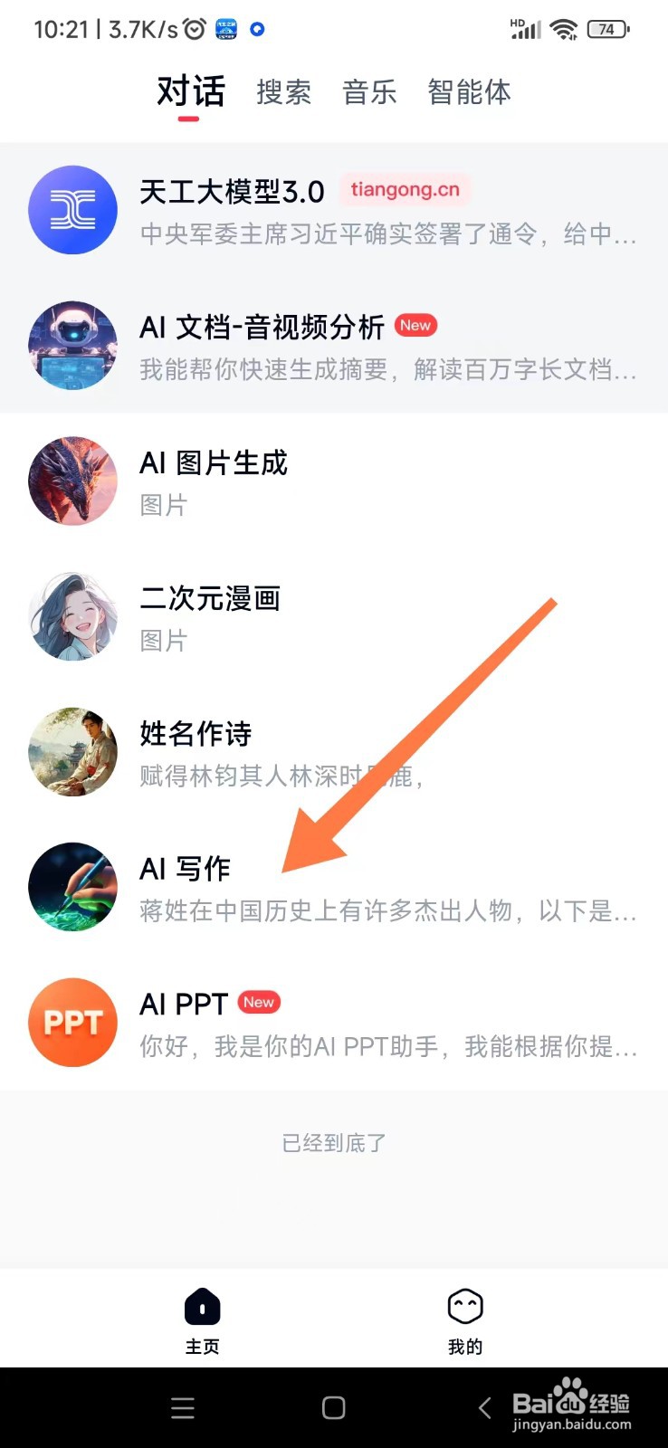 天工AI如何设置选择写作模版