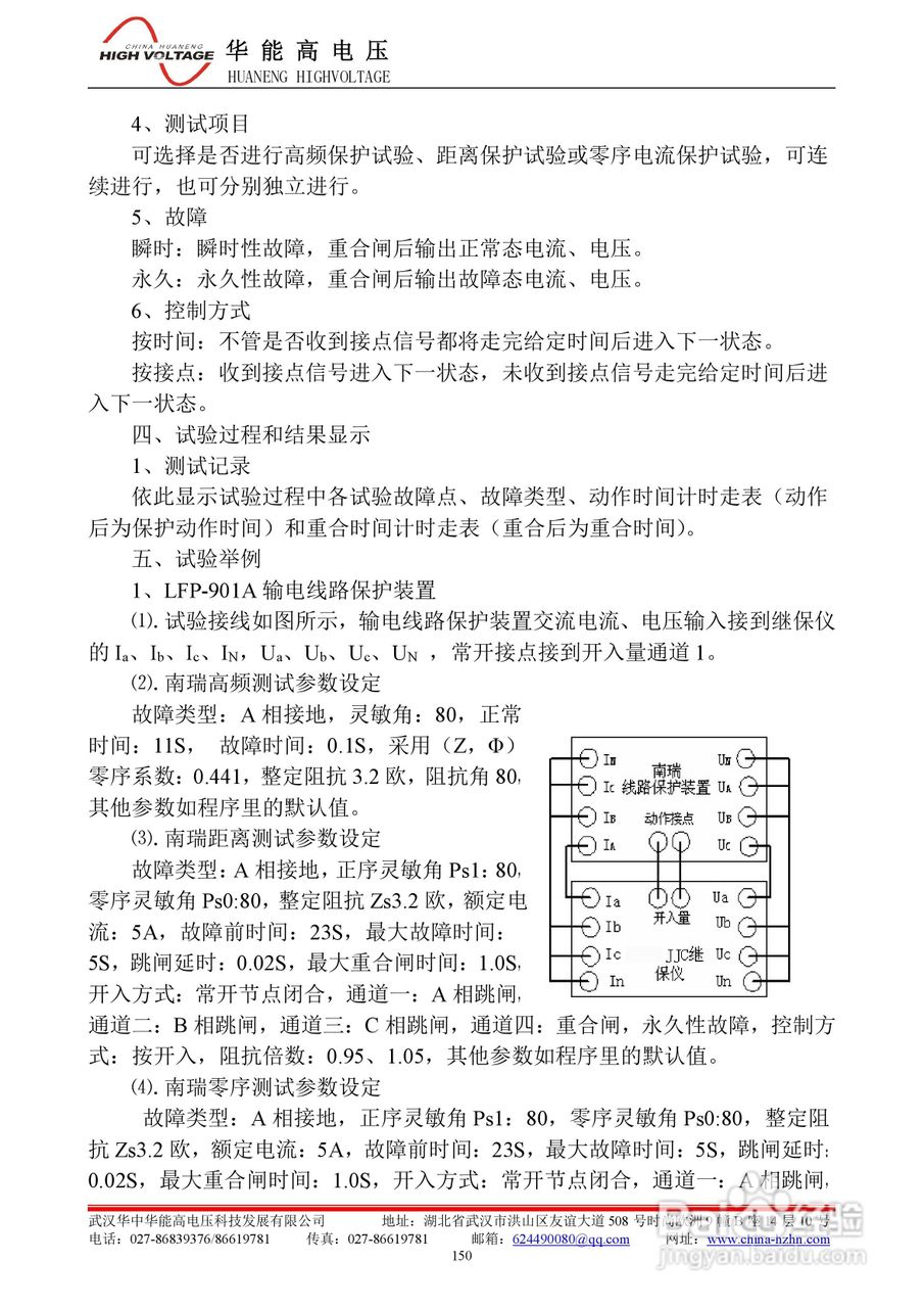 能高HNWS-602微机继电保护测试仪使用说明书:[17]