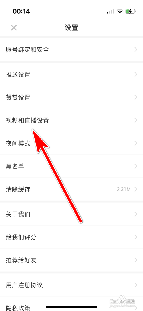 虎嗅APP如何禁止直播后台播放？