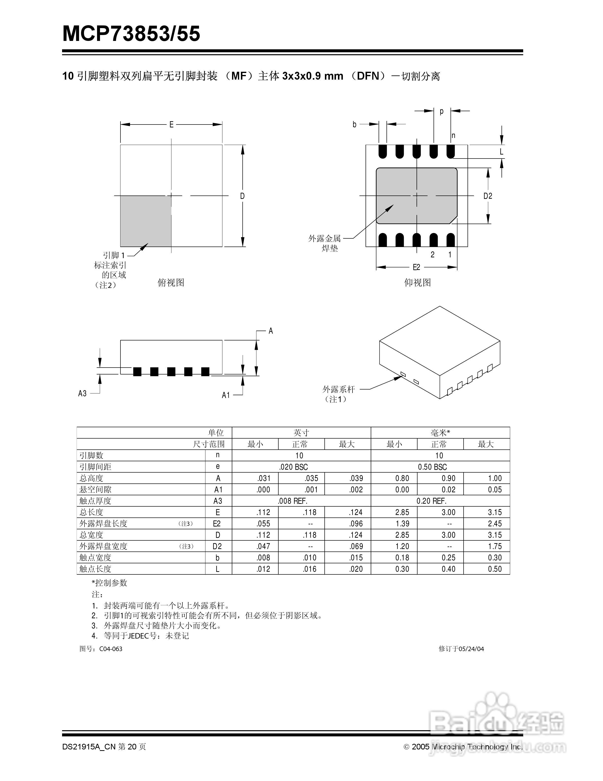 Microchip MCP73853/55充电管理控制器说明书:[2]