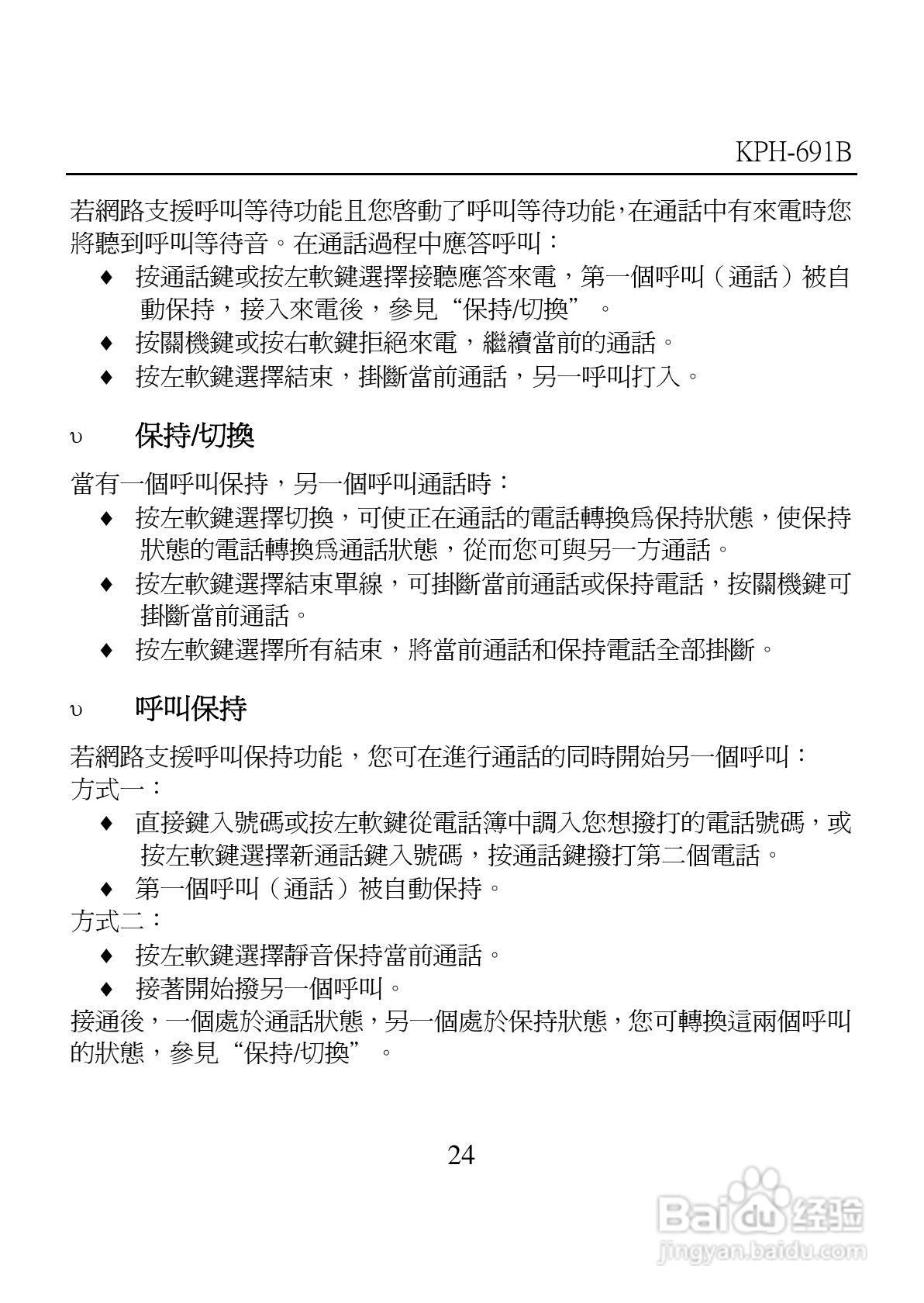 旺德电通KPH-691B MP4超薄影音手机说明书:[3]