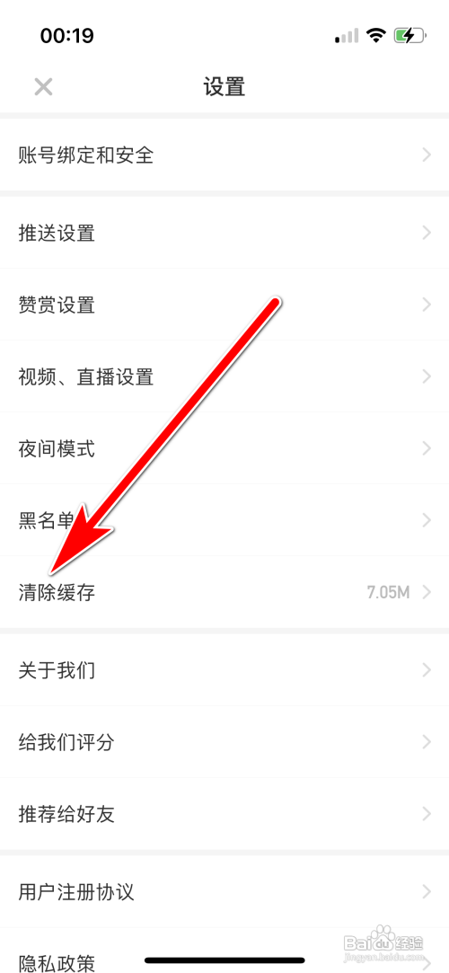 虎嗅APP如何清除缓存容量?