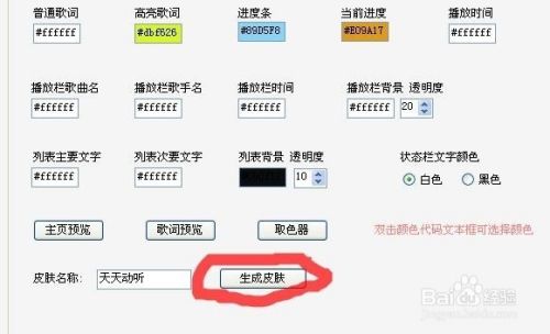 天天动听皮肤制作