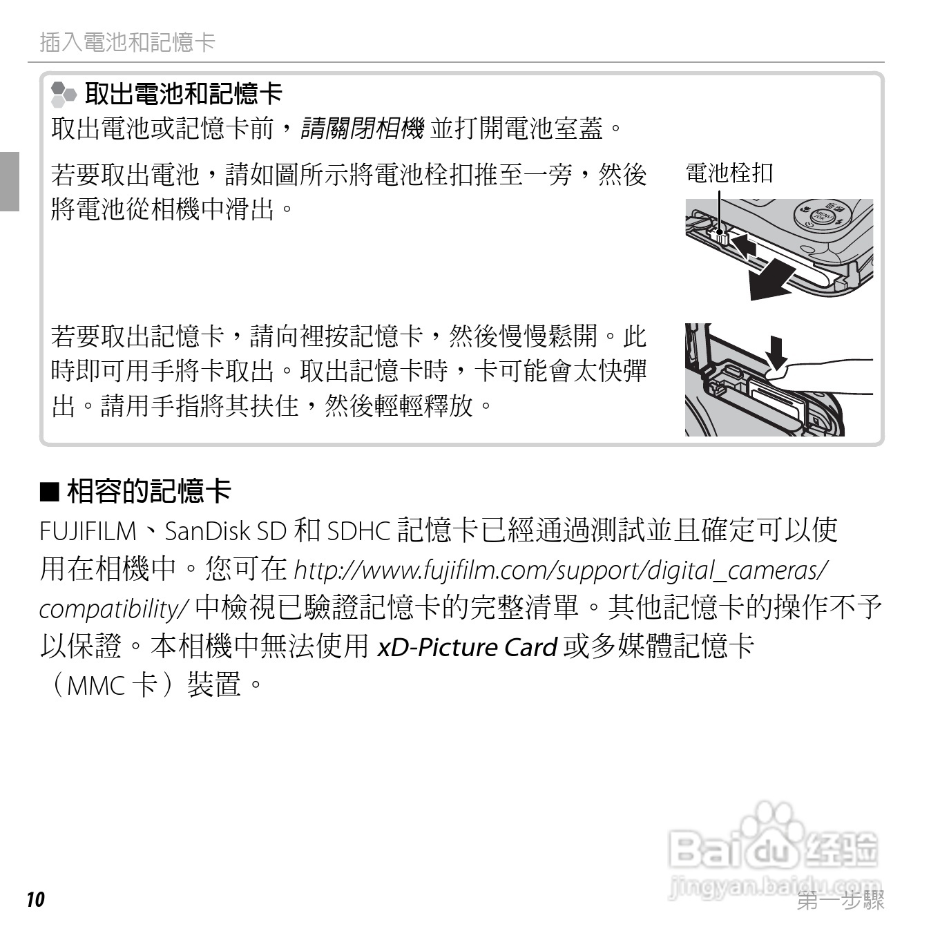 富士FinePix JX300数码相机使用说明书:[3]