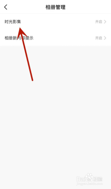 快手怎么关闭时光影集
