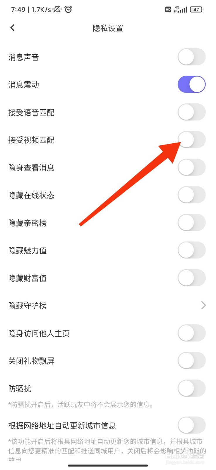 文撩怎么关闭接受视频匹配