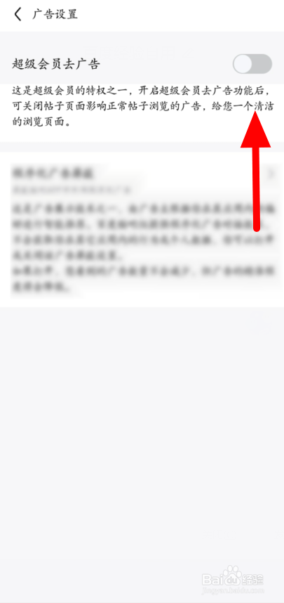 百度贴吧超级会员怎么去广告