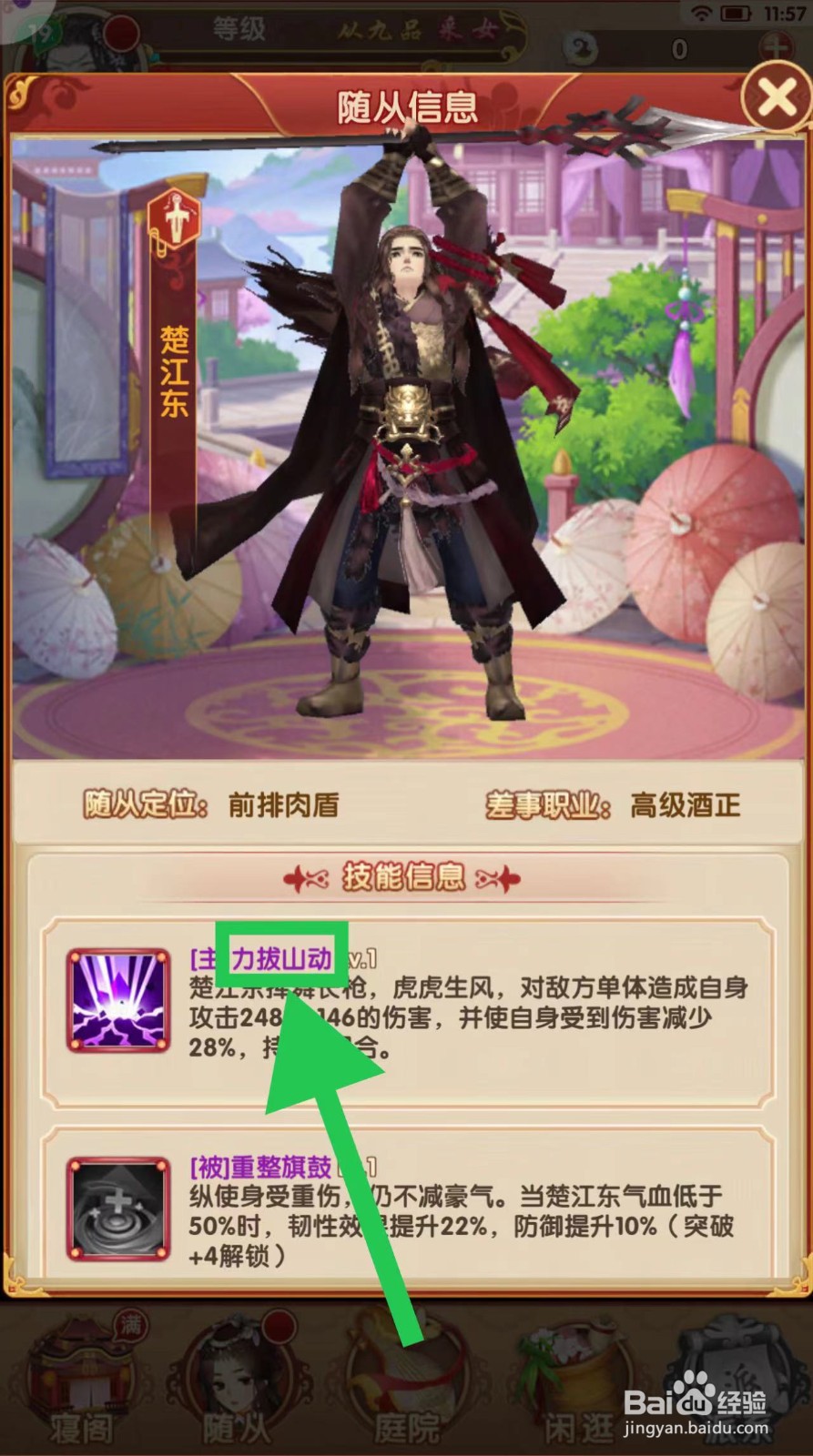 熹妃Q传怎么查看里楚江东的力拔山动