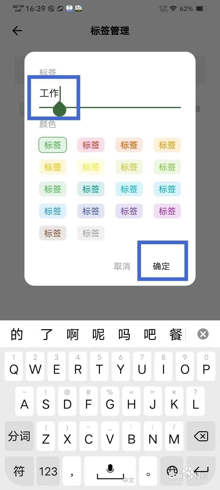 如何修改《拾光日记》中的标签名称