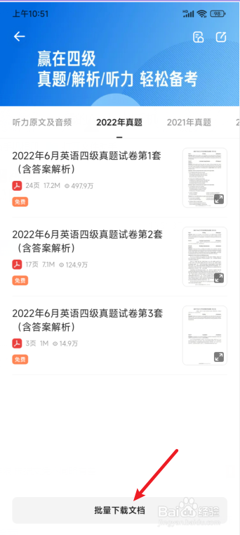 手机夸克怎么下载英语四级真题试卷