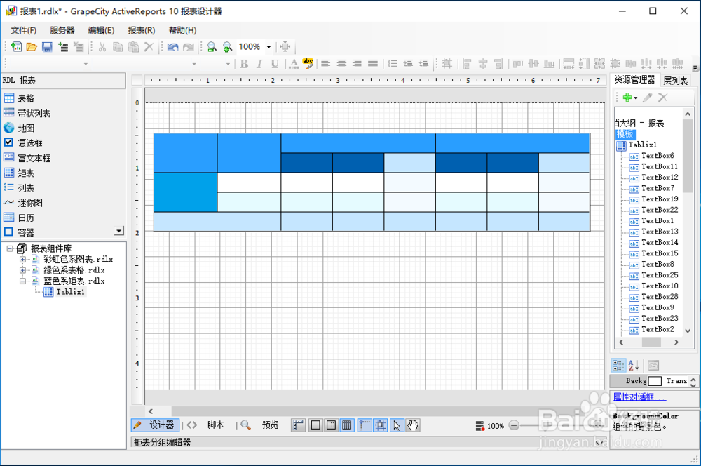 ActiveReports报表设计器美化报表模板使用方法