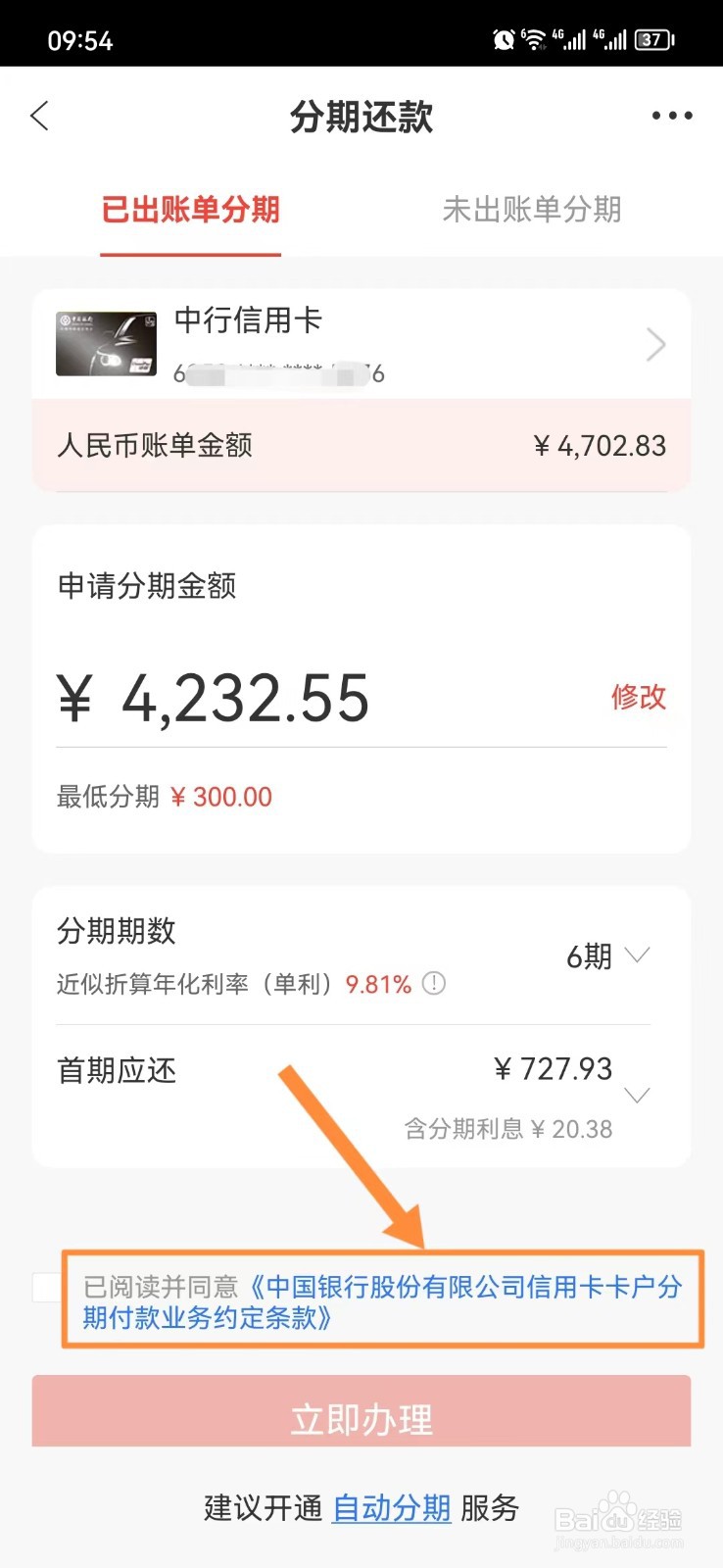信用卡分期还款手续费怎么算