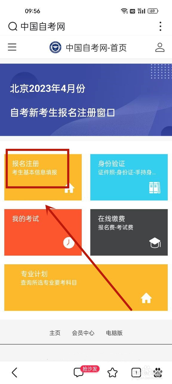 自考本科自己怎么报名