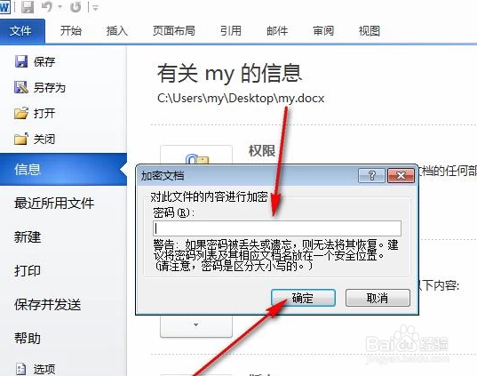 怎样加密word文档