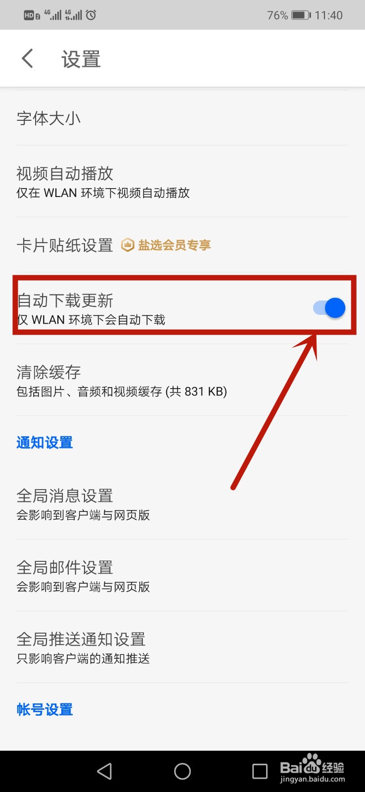 知乎怎么取消自动下载更新
