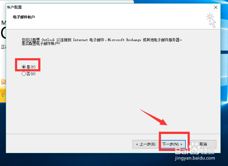 如何在本机Outlook添加个人邮箱