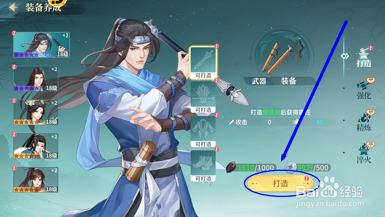 江湖如梦怎么给莫殊色打造武器