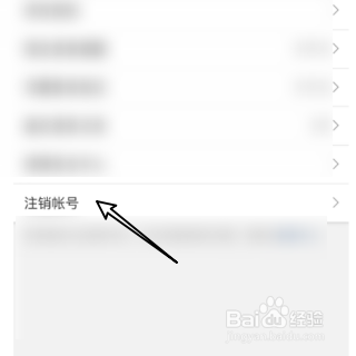 注销微博的个人帐号